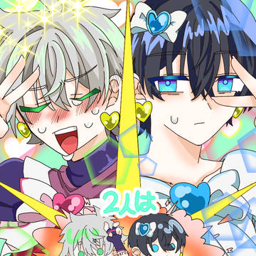 2人はAMO！！