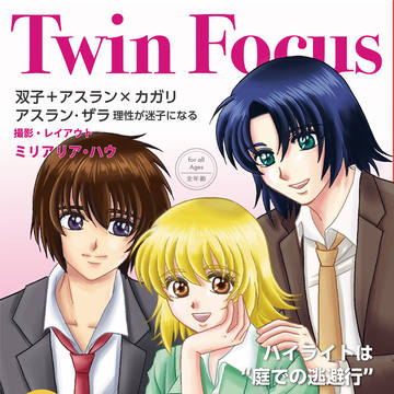 【新刊】 5/18 インテ大阪 -Twin Focus-