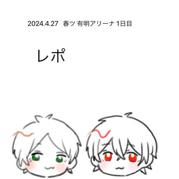春ツアー