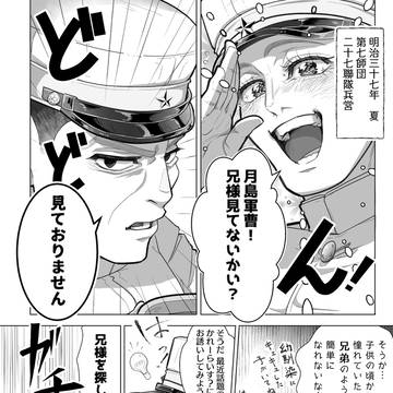 『伝記 花咲く少尉殿』寄稿 兵営の日々編