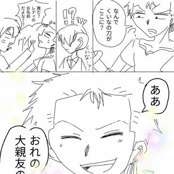 ゾロの記憶が退行する話。2話