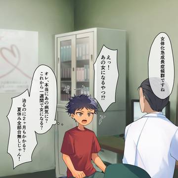 【skeb】女体化急成長症候群にかかっちゃった子