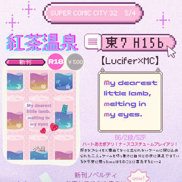 【アメムチパラダイス】5/4スパコミお品書き