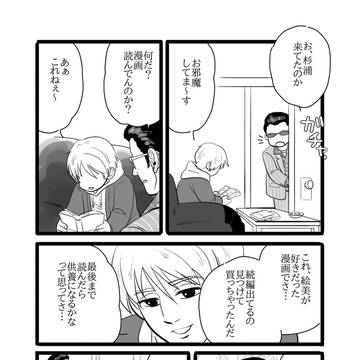 姉。【杉東】