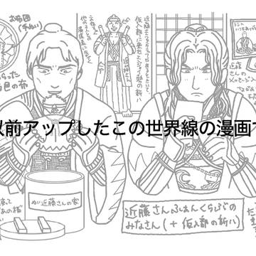 ぬいパパと化した斎藤一くん