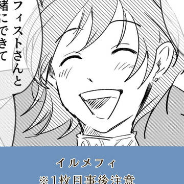 イルメフィまとめ