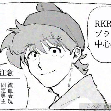 RKRNプラスまとめ