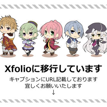 【Xfolio移行のお知らせ】