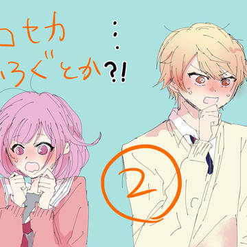 プロセカ ツイログとか2
