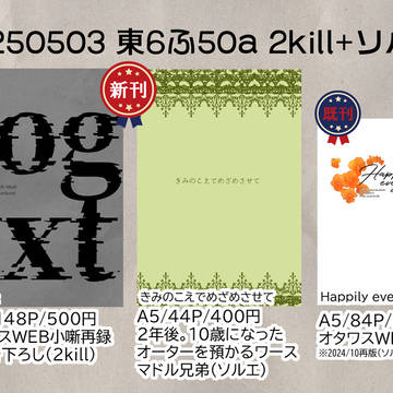 【5/3】おしながき