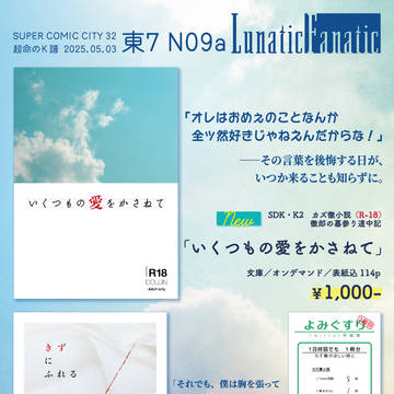 超命のK譜2025　お品書き