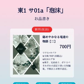 5/3 スパコミお品書きとサンプル