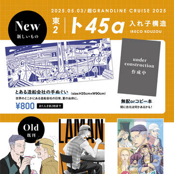【5/3 超GLC2025】 お品書き