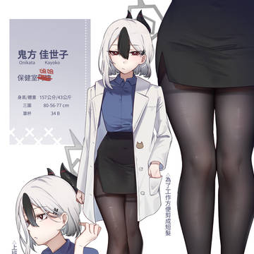 佳世子