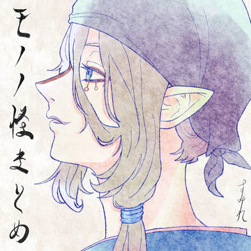 モノノ怪まとめ