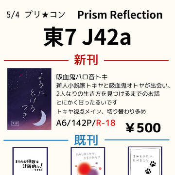 【5/4超プリ★コン】お品書き