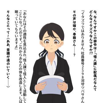 新卒怪人の女の子