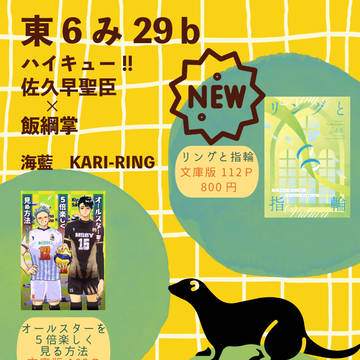 5/3 SUPER COMIC CITY DAY1 お品書き