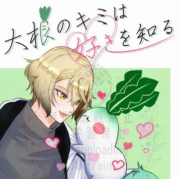 【WEB再録】大根のキミは好きを知る【髭膝】