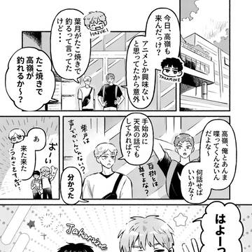 【創作BL】メイクユーラウジ18話