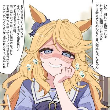彼女と別れた?