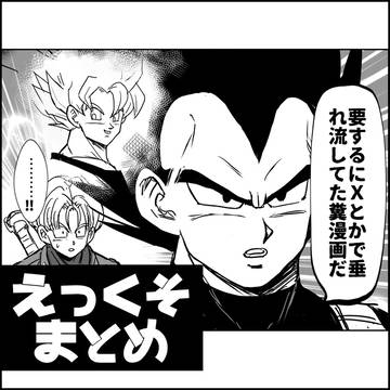 Xベジ妄想まとめ