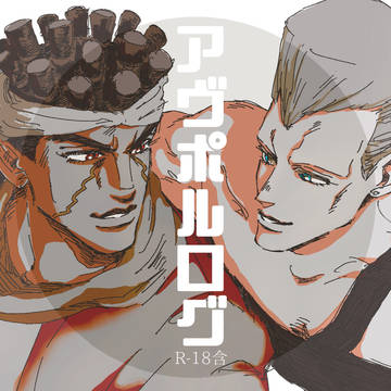 アヴポルlog4