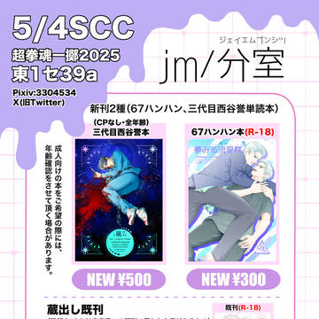 5/4SCC[超拳魂一擲2025]お品書き