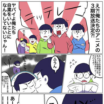 松漫画まとめ⑥