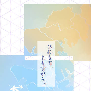 【主任総攻め合同誌サンプル】ひねもす、よもすがら。上巻