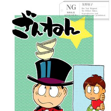 悪魔くん同人誌WEB再録「ざんねん」