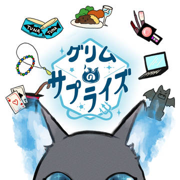 【5/4新刊】新刊サンプル【グリム合同誌】