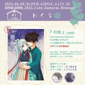 【COMICCITYSPARK32 超残影活劇帖】 おしながき