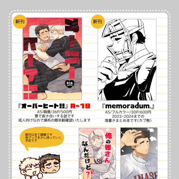 【5/3】お品書き【スーパーウイニングショット2025】
