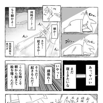 三度寝