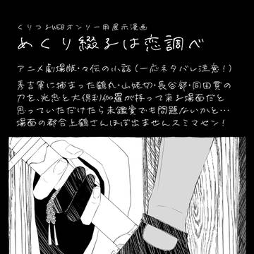 どうでん小話【綴恋展示】