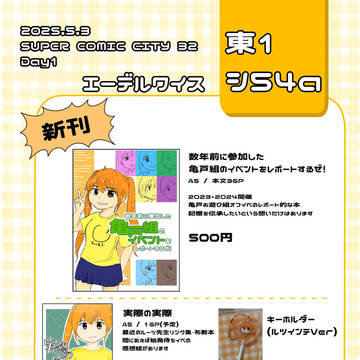 2025.5.3 スパコミお品書きとサンプル