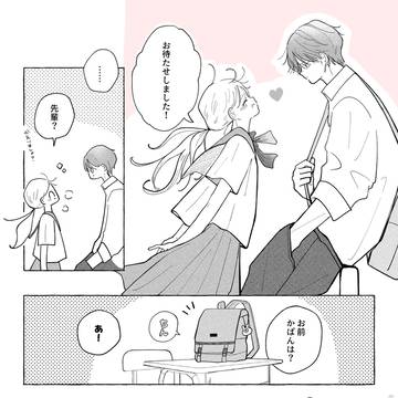 先輩一緒に帰ろ