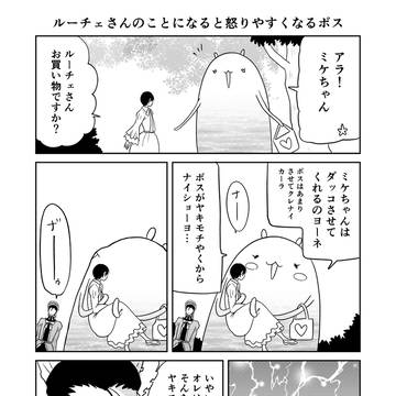 異世界に行ったら謎の生物に可愛がられた話　63話
