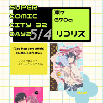 5/4SCCおしながき