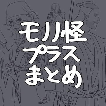 mnnk夢まとめ