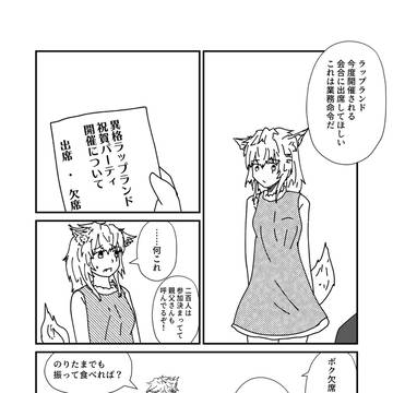 異格ラップランドお祝いパーティ