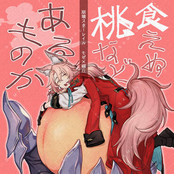 5/4 モ椒新刊