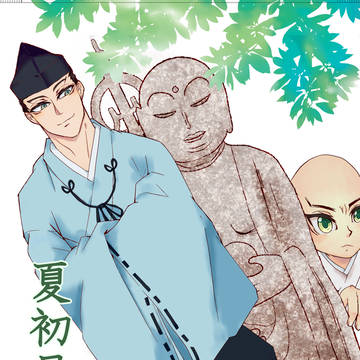 【通販開始】【5/3　奪って鎌倉】冬直/夏初月の仏様【新刊サンプ