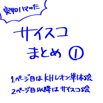 サイスコまとめ①