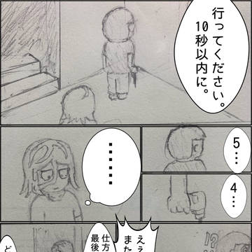 未遂