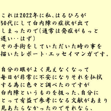 白内障が気になるお方にぜひ読んでいただきたいマンガ