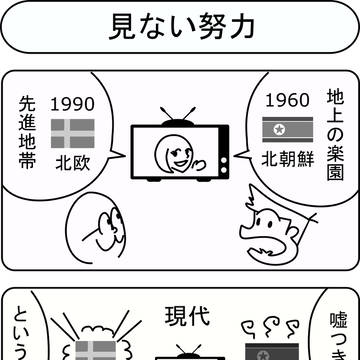 見ない努力