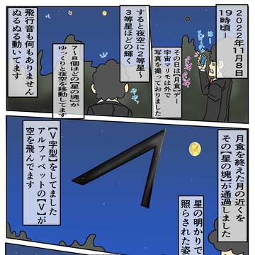 V字型UFO