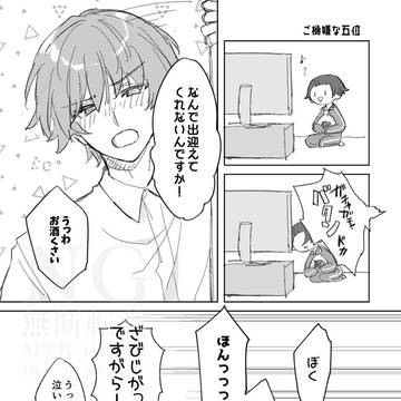 ご機嫌な五位